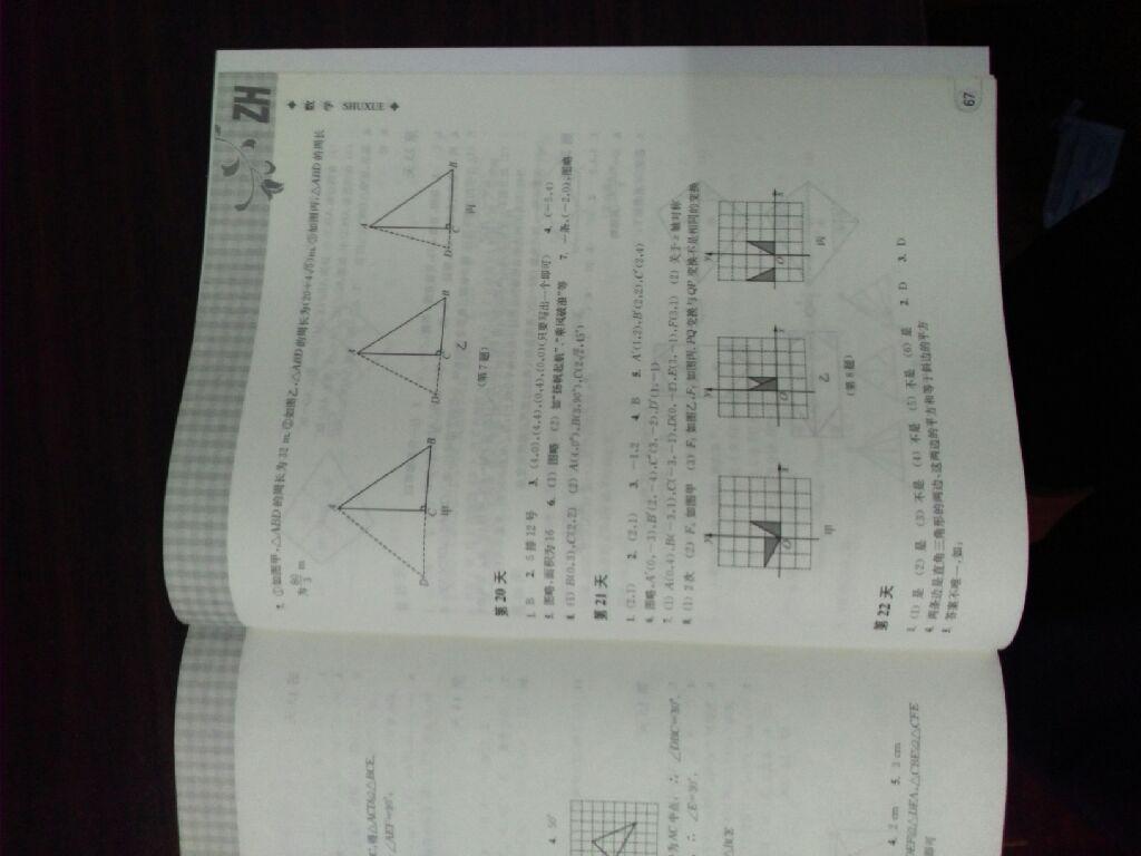 2015年暑假作业本八年级数学浙教版浙江教育出版社 第17页