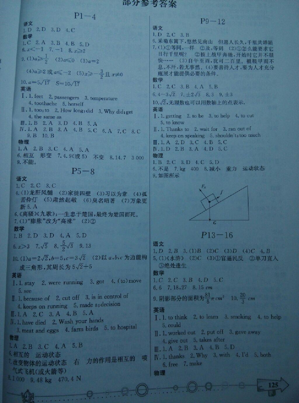 2015年暑假作業(yè)八年級合訂本重慶出版社 第10頁