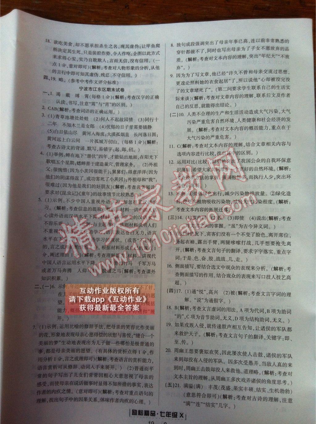 励耘书业浙江期末七年级语文下册2015 第8页