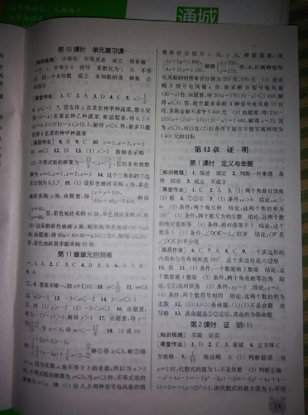 2015年通城學(xué)典課時作業(yè)本七年級數(shù)學(xué)下冊江蘇版 第33頁