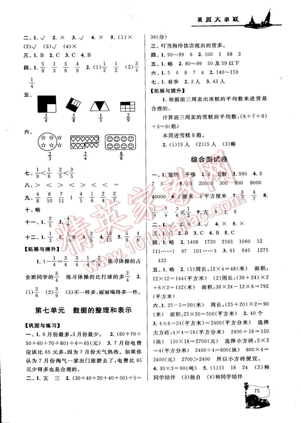 2015年小學(xué)版暑假大串聯(lián)三年級數(shù)學(xué)北師大版 第3頁