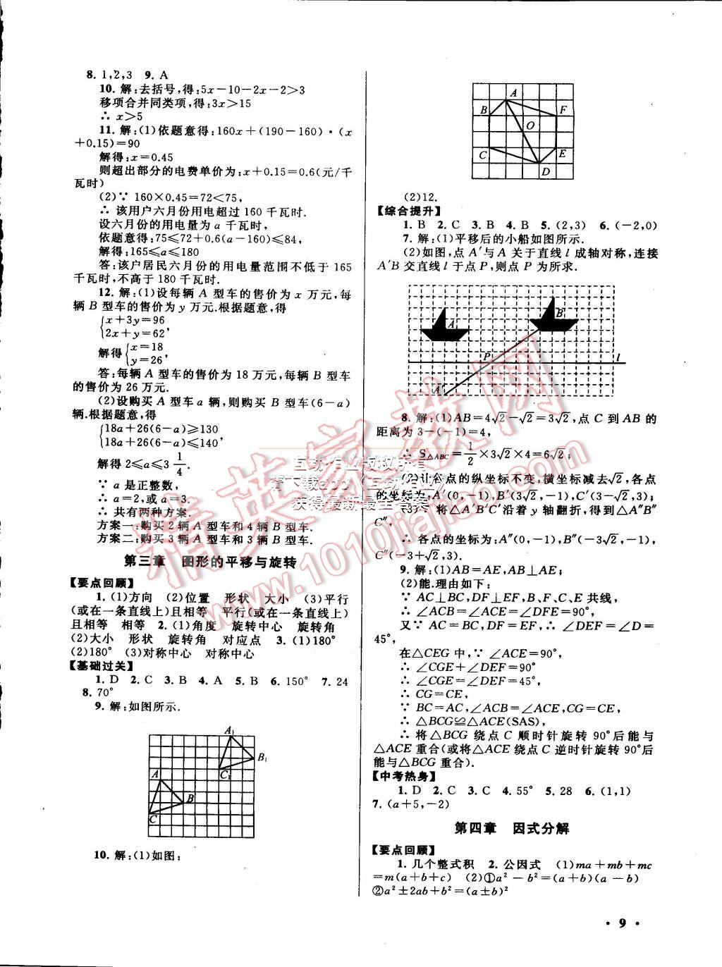 2015年初中版暑假大串聯(lián)八年級(jí)數(shù)學(xué)北師大版 第9頁(yè)