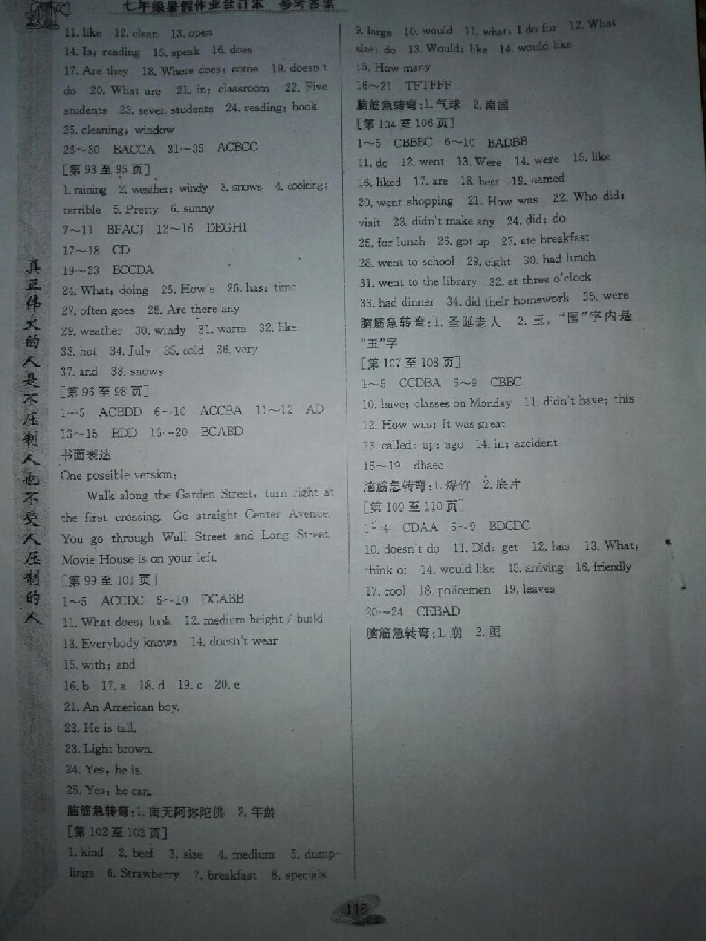 2014年暑假作业七年级江西高校出版社 第12页