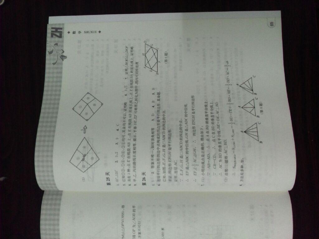 2015年暑假作业本八年级数学浙教版浙江教育出版社 第19页