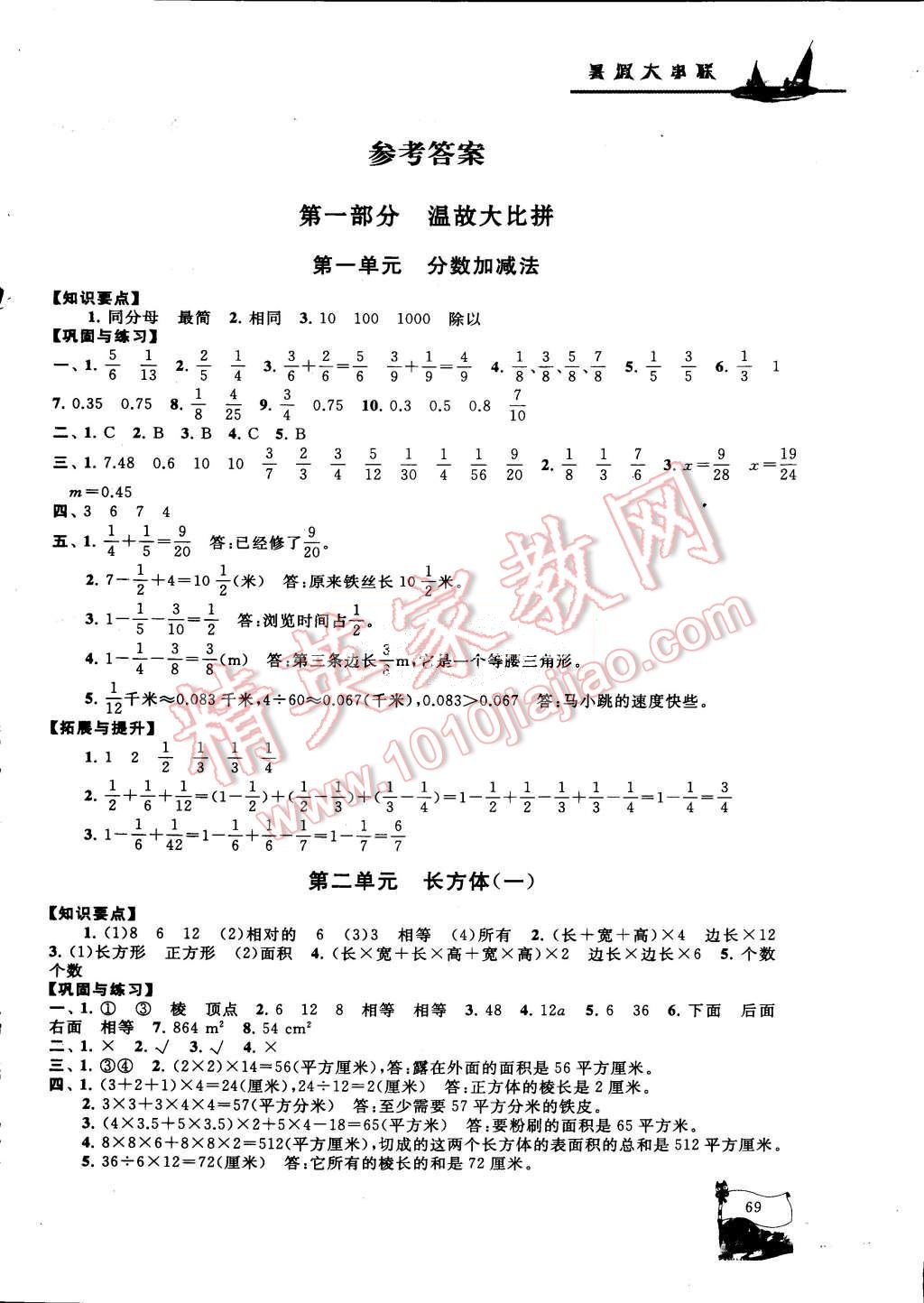 2015年小学版暑假大串联五年级数学北师大版 第1页