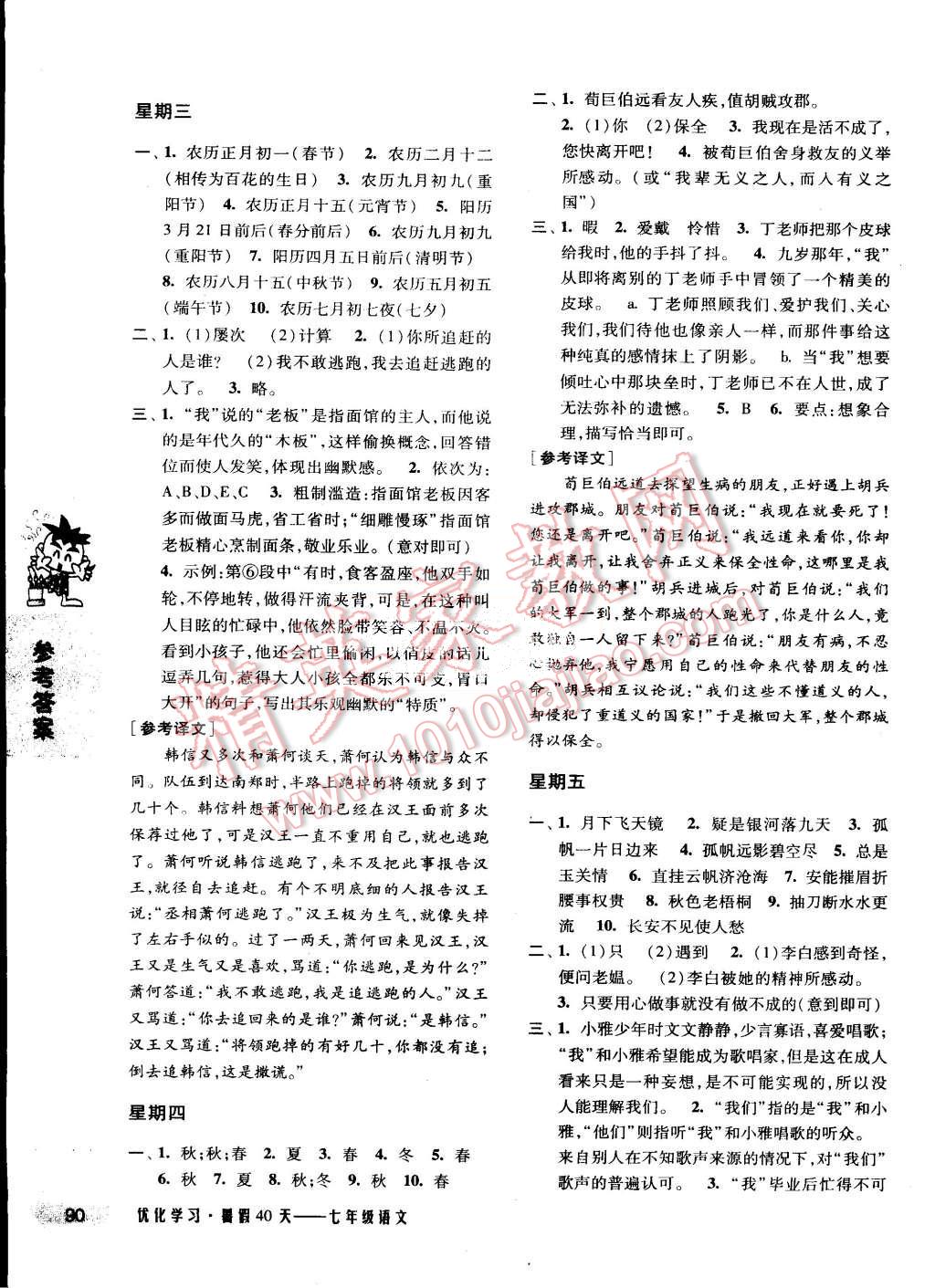 2015年优化学习暑假40天暑假作业七年级语文上海地区专用 第2页