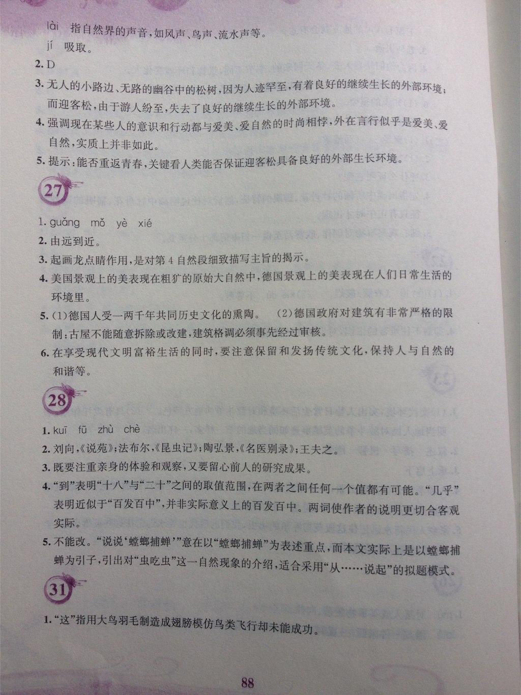 2015年暑假作業(yè)七年級語文人教版安徽教育出版社 第20頁