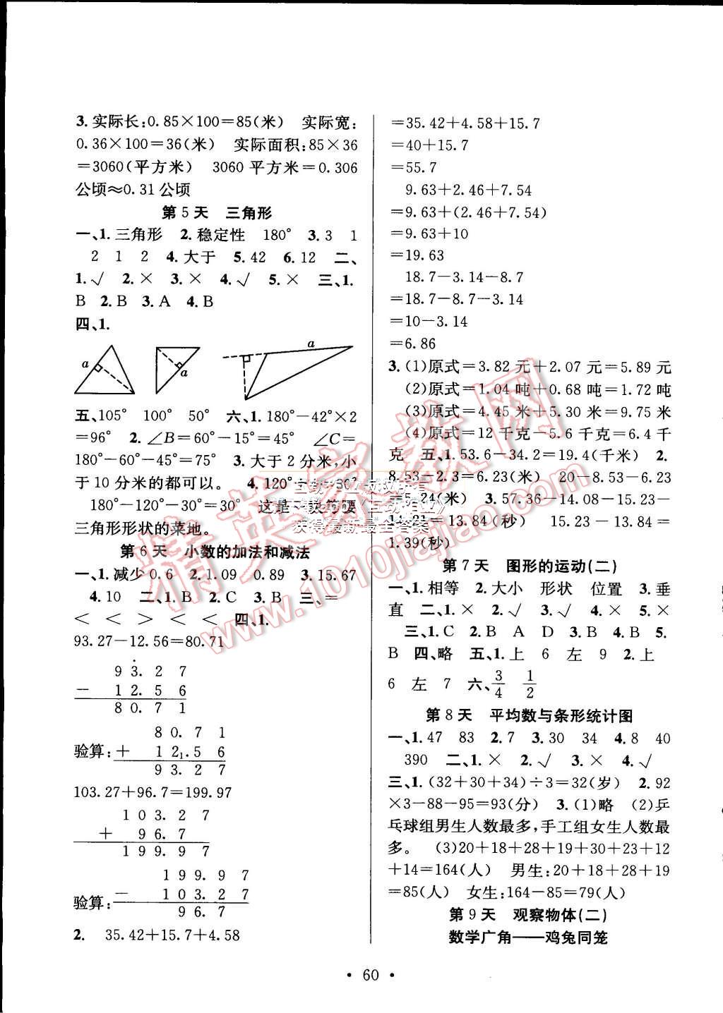 2015年贏在假期期末加暑假四年級數(shù)學(xué)人教版 第2頁