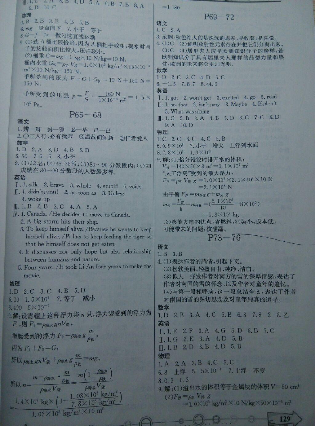 2015年暑假作業(yè)八年級合訂本重慶出版社 第14頁