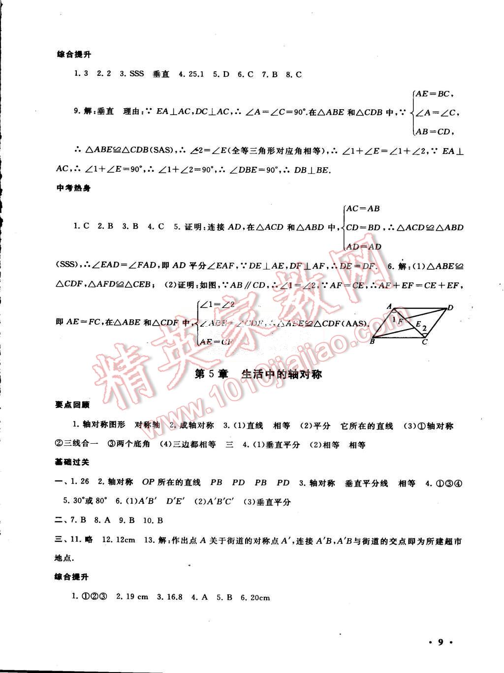 2015年初中版暑假大串联七年级数学北师大版 第9页