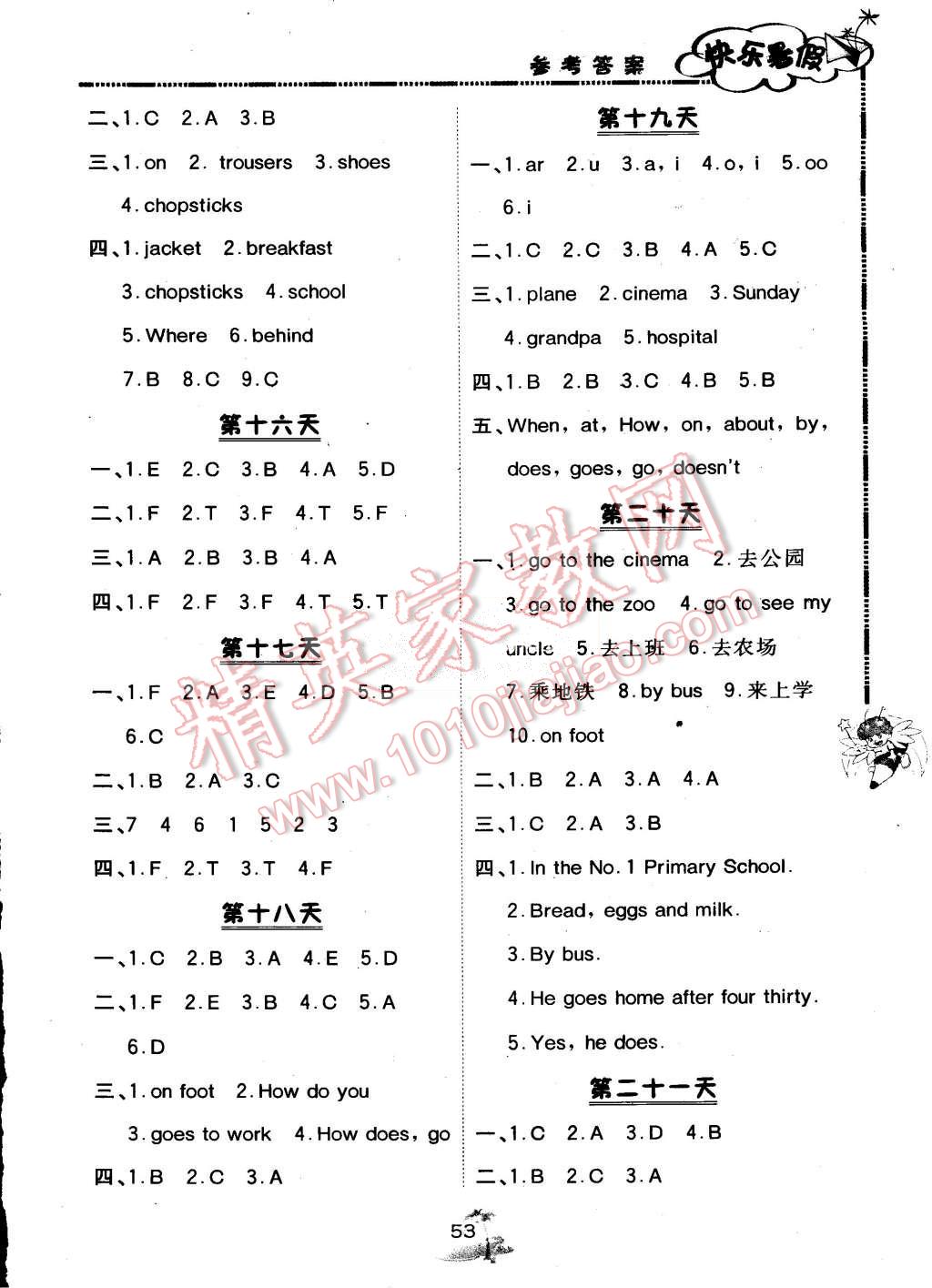 2015年快樂(lè)暑假二年級(jí)英語(yǔ)北京課改版廣西師范大學(xué)出版社 第3頁(yè)