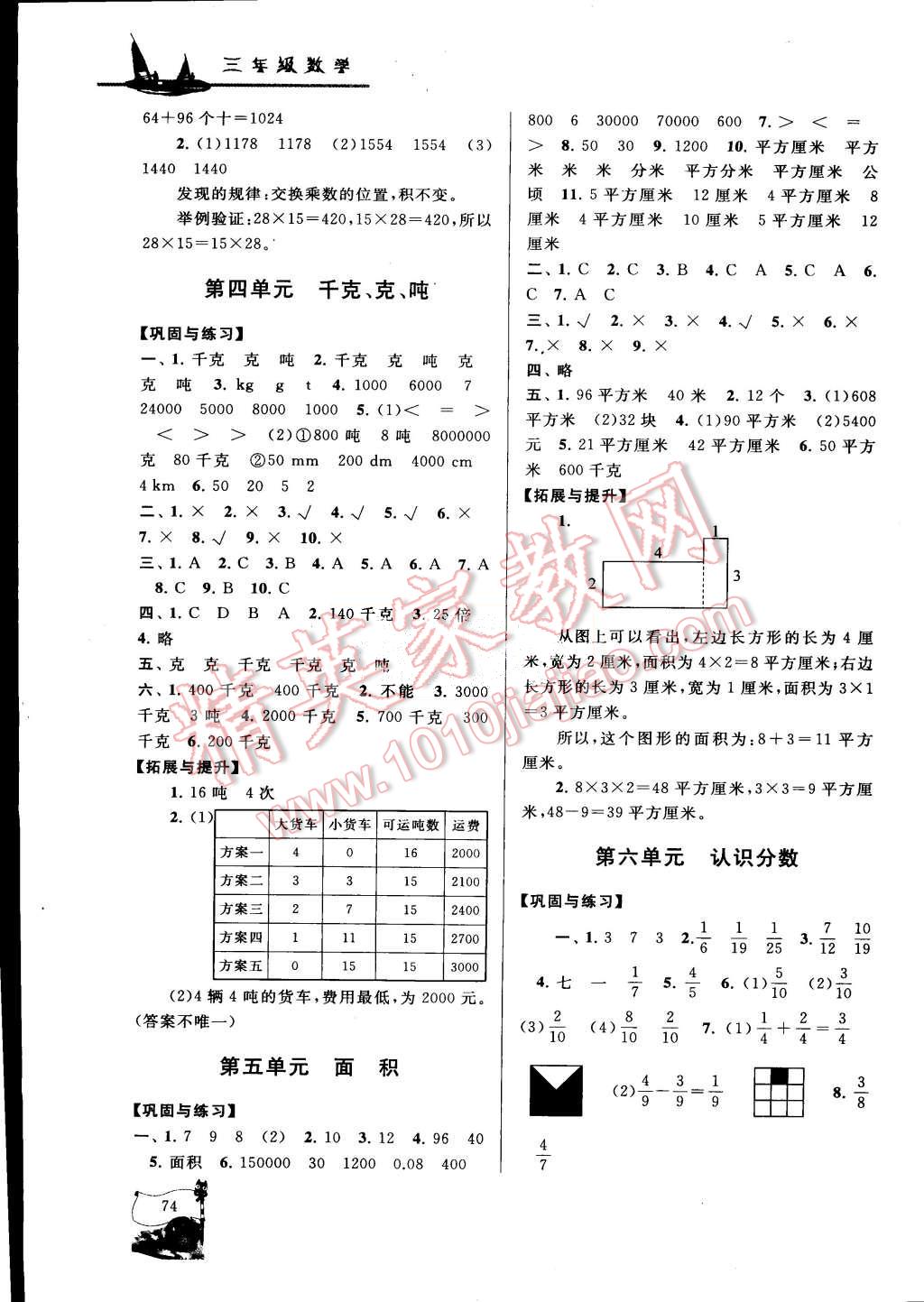 2015年小学版暑假大串联三年级数学北师大版 第2页