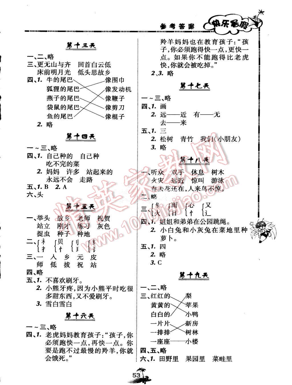 2015年快樂暑假一年級語文北京課改版廣西師范大學出版社 第3頁