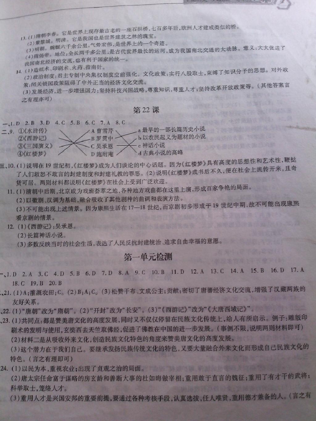 2015年新編基礎(chǔ)訓練七年級中國歷史下冊人教版黃山書社 第22頁