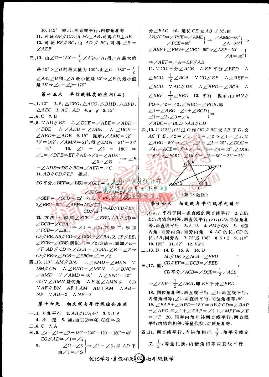 2015年优化学习暑假40天暑假作业七年级数学上海地区专用 第4页