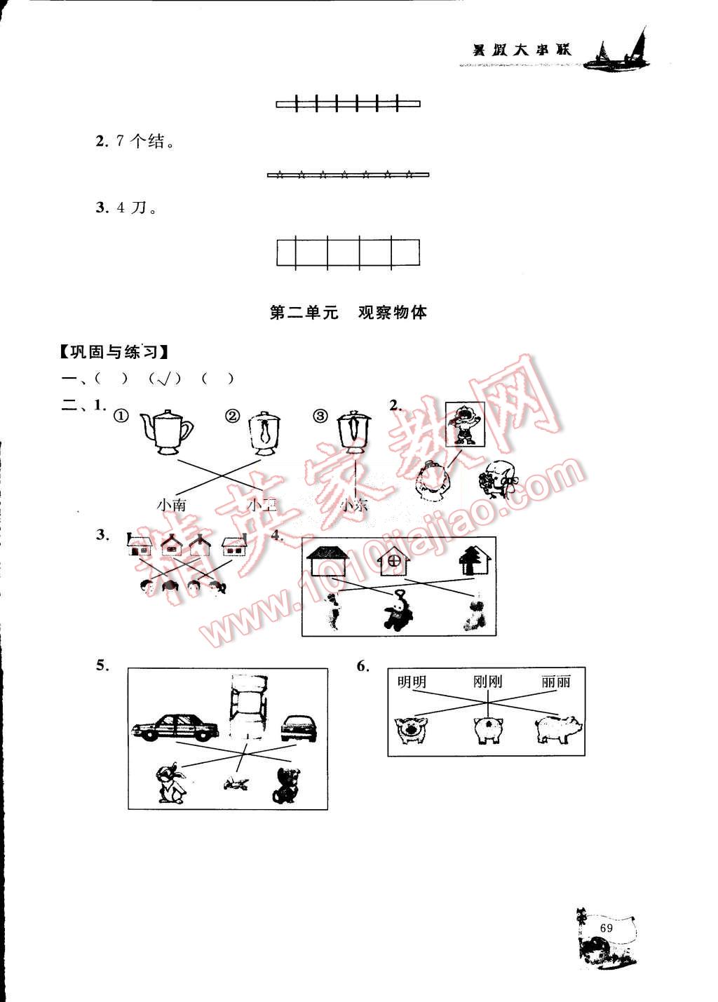 2015年小學(xué)版暑假大串聯(lián)一年級(jí)數(shù)學(xué)北師大版 第2頁(yè)