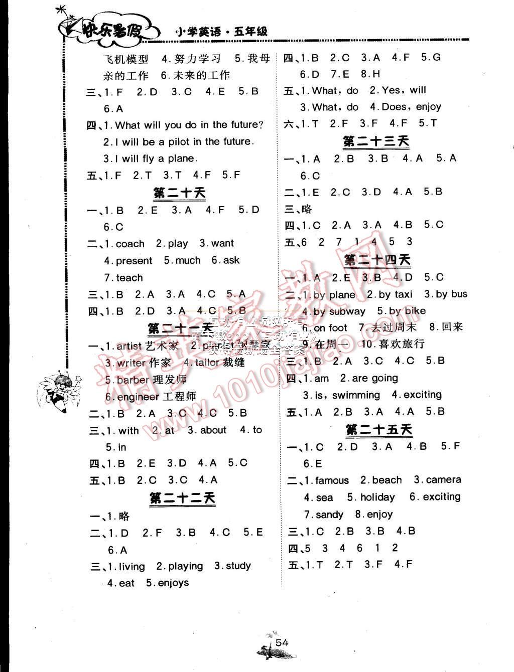 2015年快乐暑假五年级英语北京课改版广西师范大学出版社 第4页