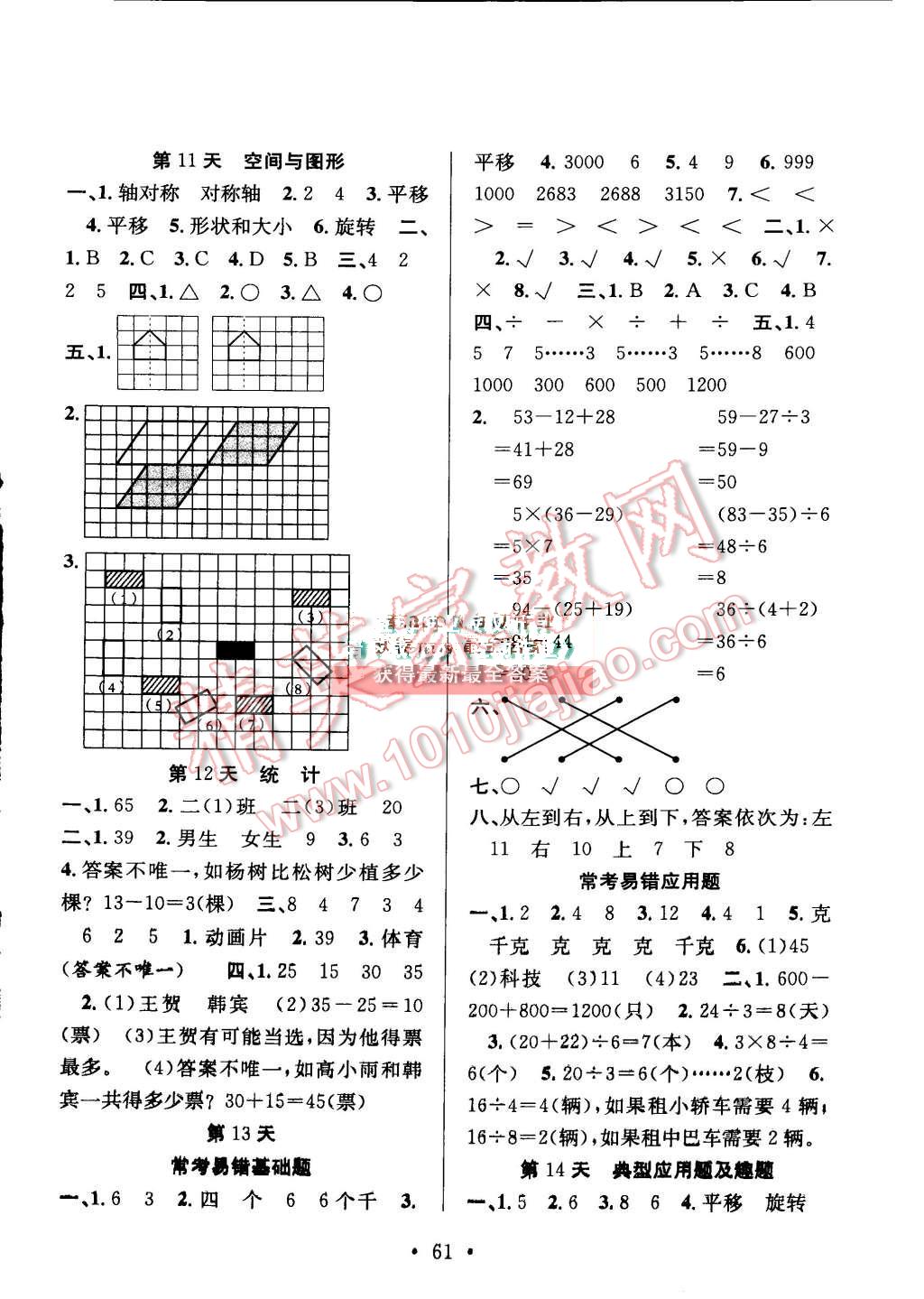 2015年贏在假期期末加暑假二年級數(shù)學(xué)人教版 第3頁