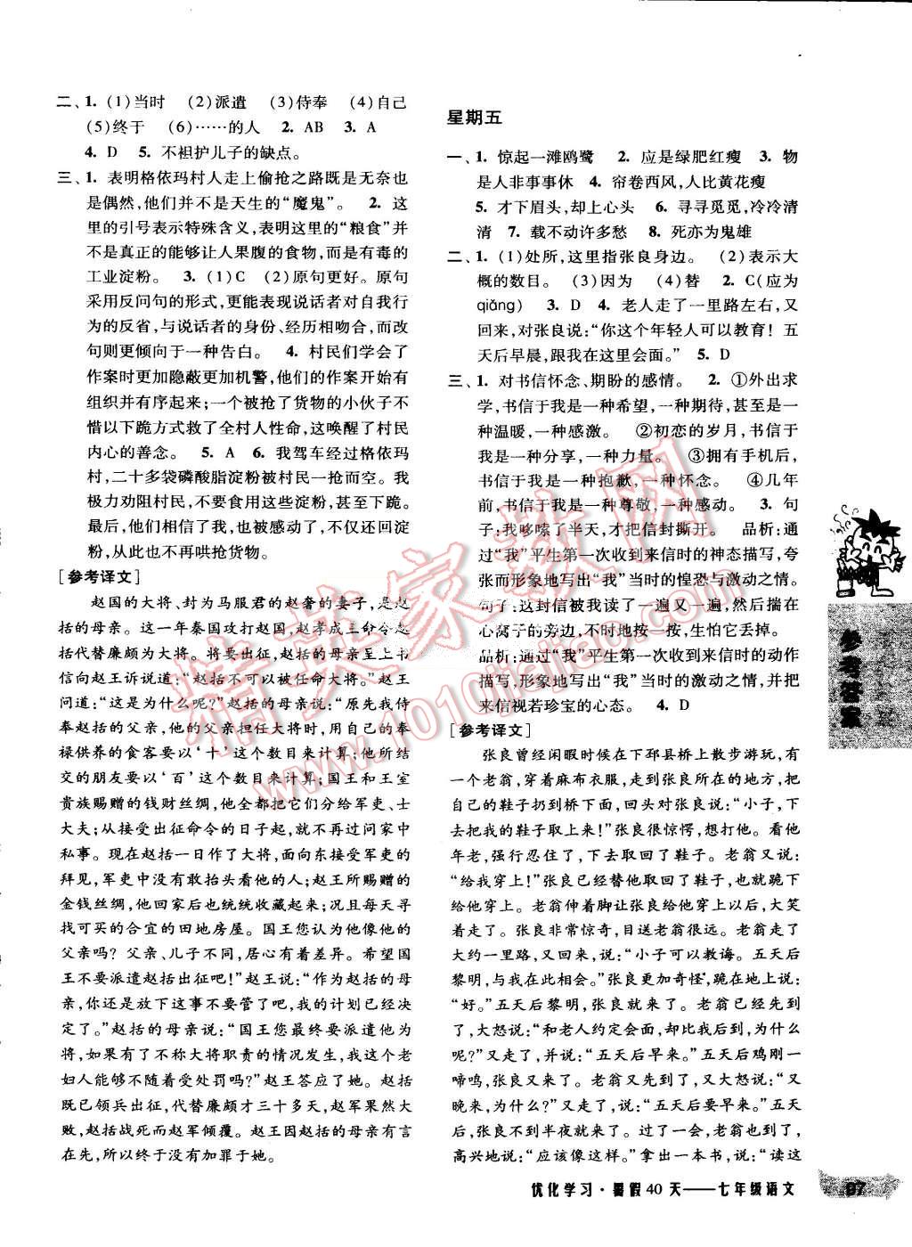 2015年优化学习暑假40天暑假作业七年级语文上海地区专用 第9页