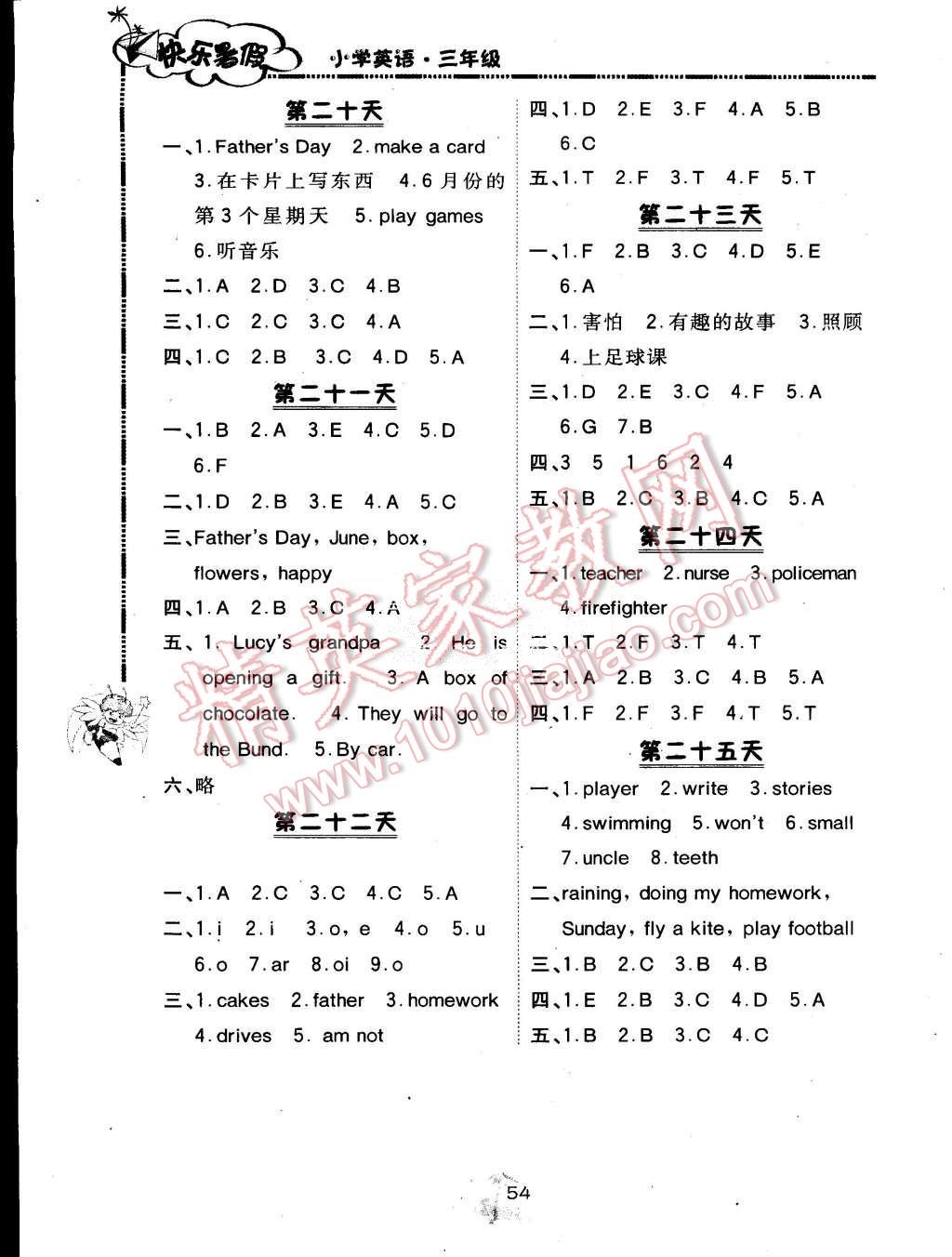 2015年快樂暑假三年級英語北京課改版廣西師范大學(xué)出版社 第4頁