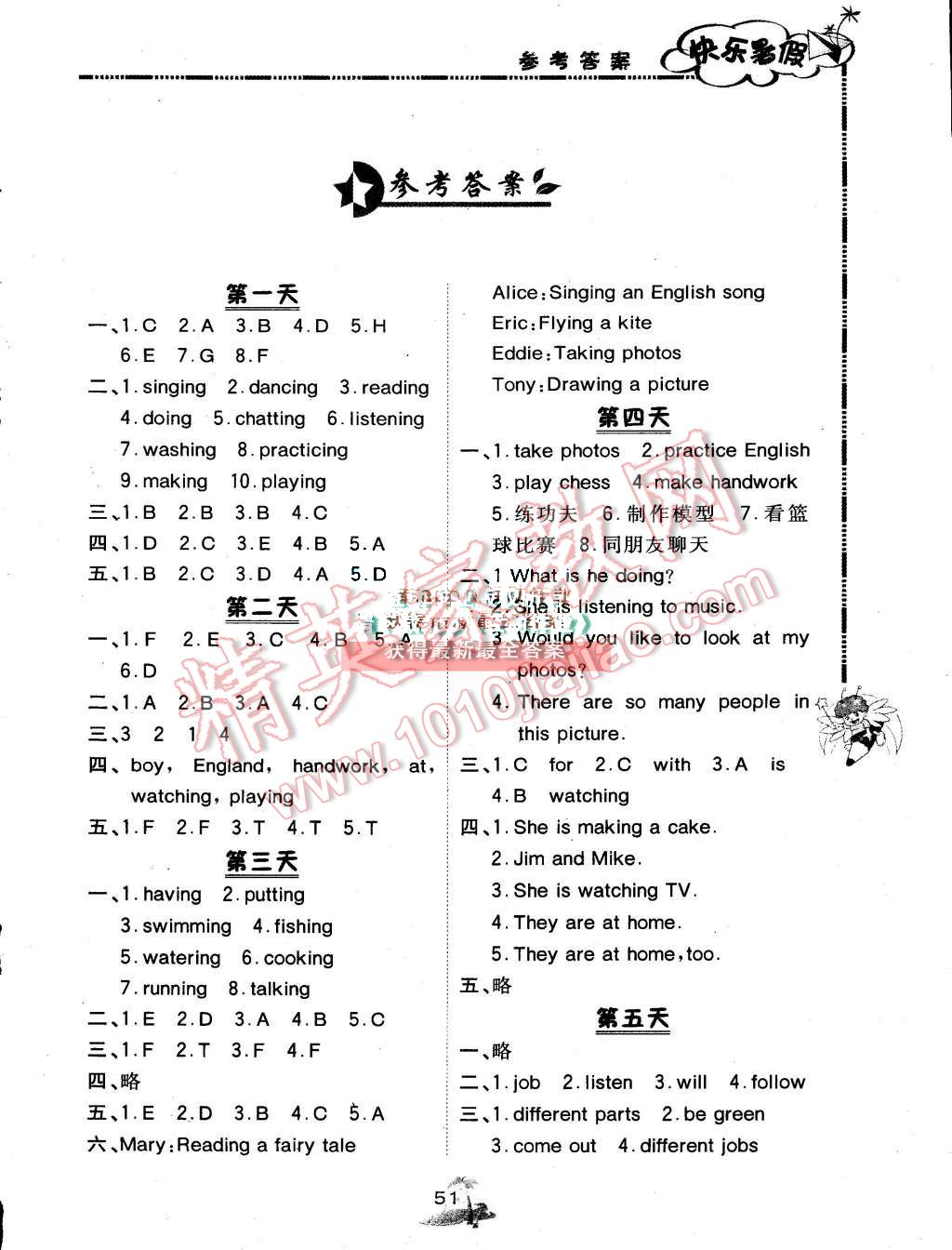 2015年快樂暑假五年級英語北京課改版廣西師范大學(xué)出版社 第1頁