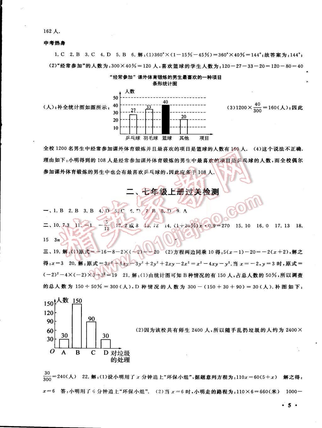 2015年初中版暑假大串联七年级数学北师大版 第5页