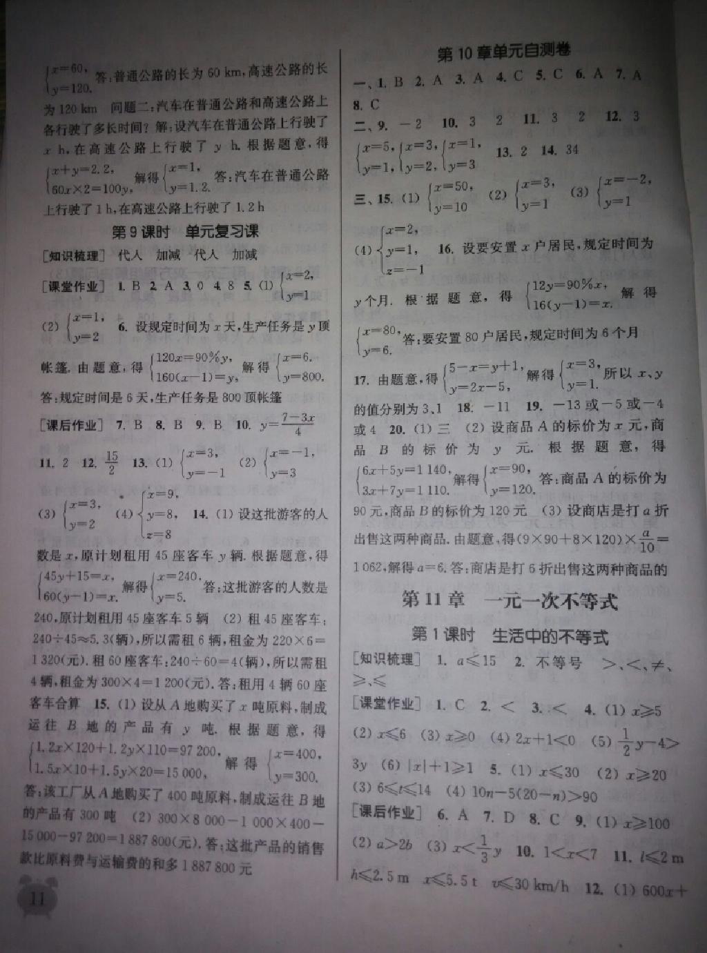 2015年通城學(xué)典課時作業(yè)本七年級數(shù)學(xué)下冊江蘇版 第30頁