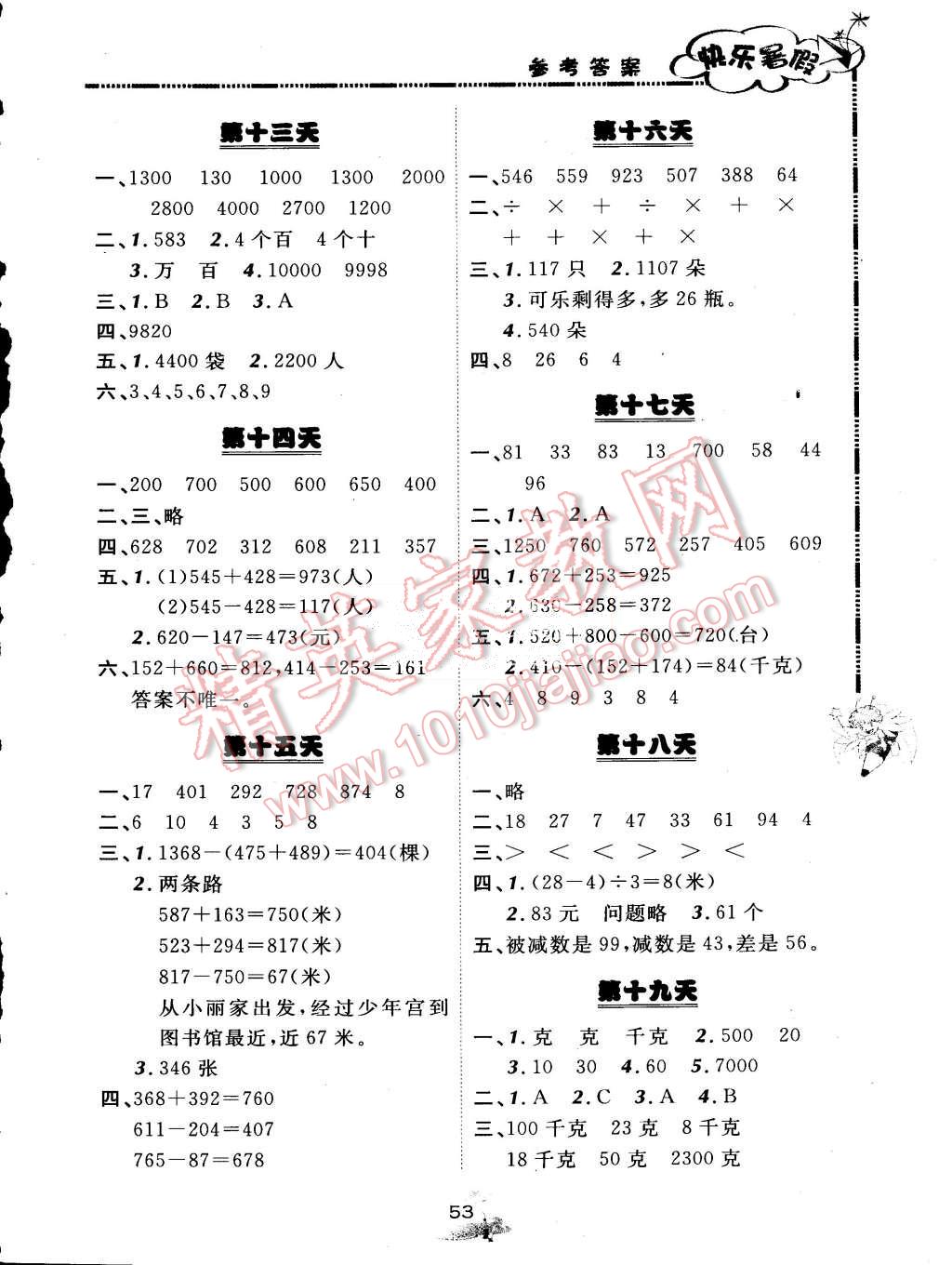 2015年快樂(lè)暑假二年級(jí)數(shù)學(xué)北京課改版廣西師范大學(xué)出版社 第3頁(yè)