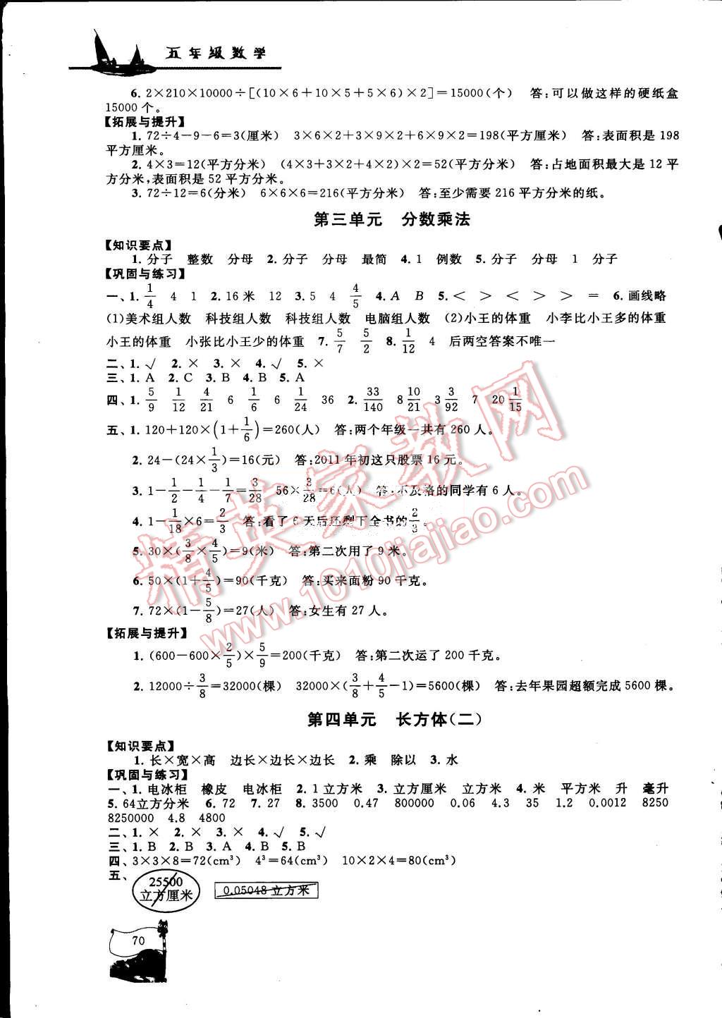 2015年小学版暑假大串联五年级数学北师大版 第2页