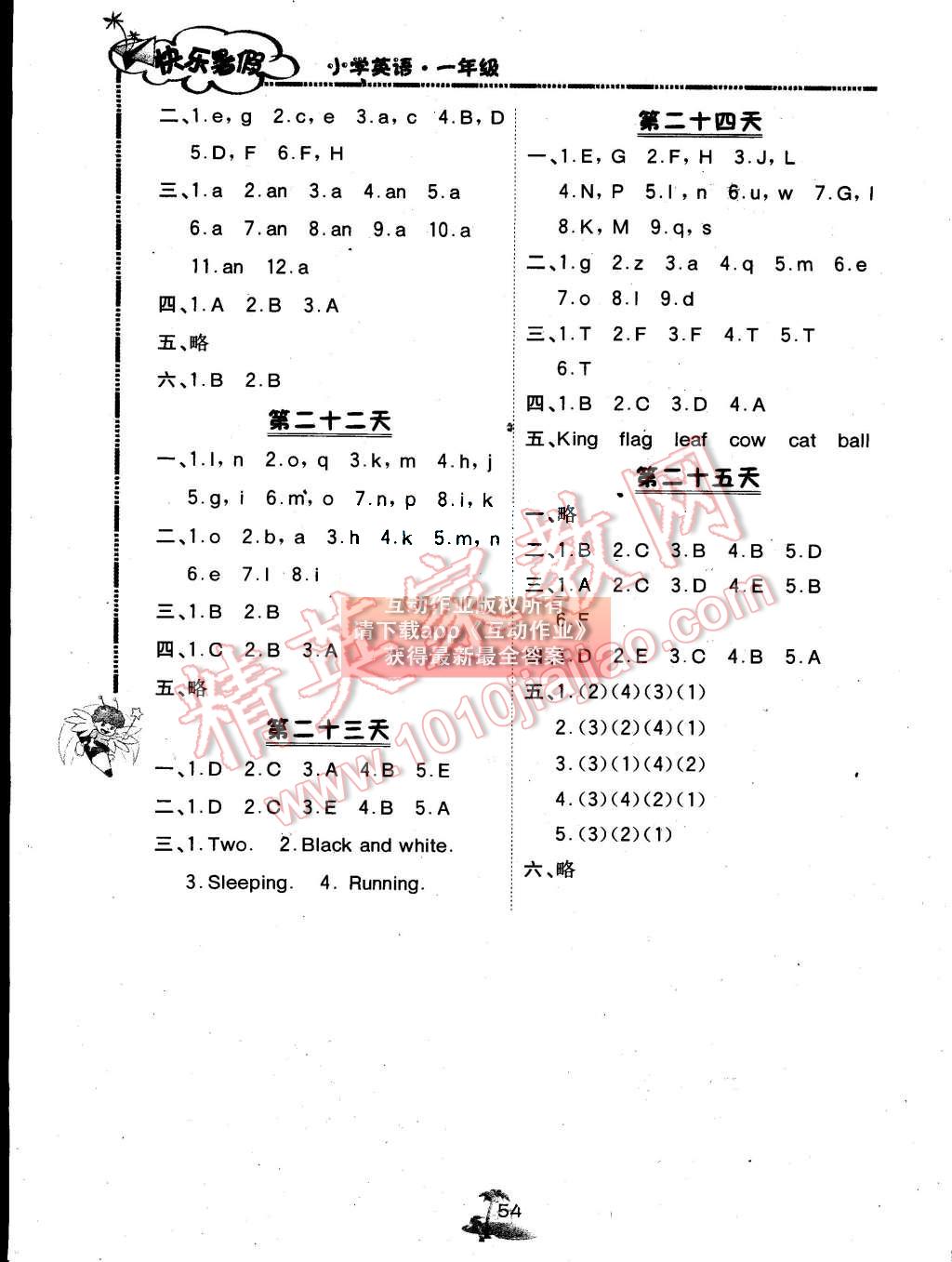 2015年快樂暑假一年級英語北京課改版廣西師范大學出版社 第4頁