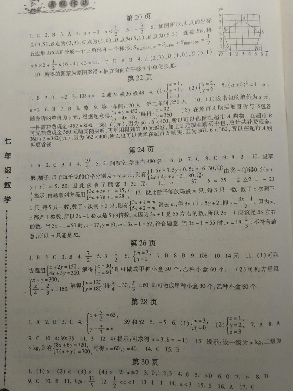 2015年一路领先暑假作业七年级数学人教版 第2页