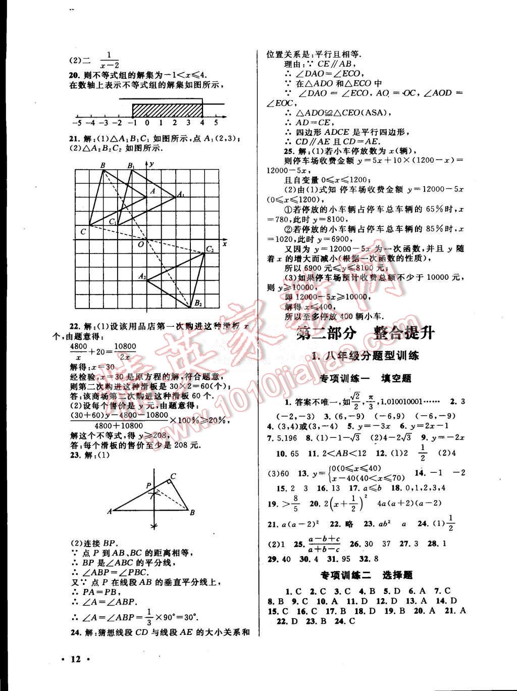 2015年初中版暑假大串联八年级数学北师大版 第12页