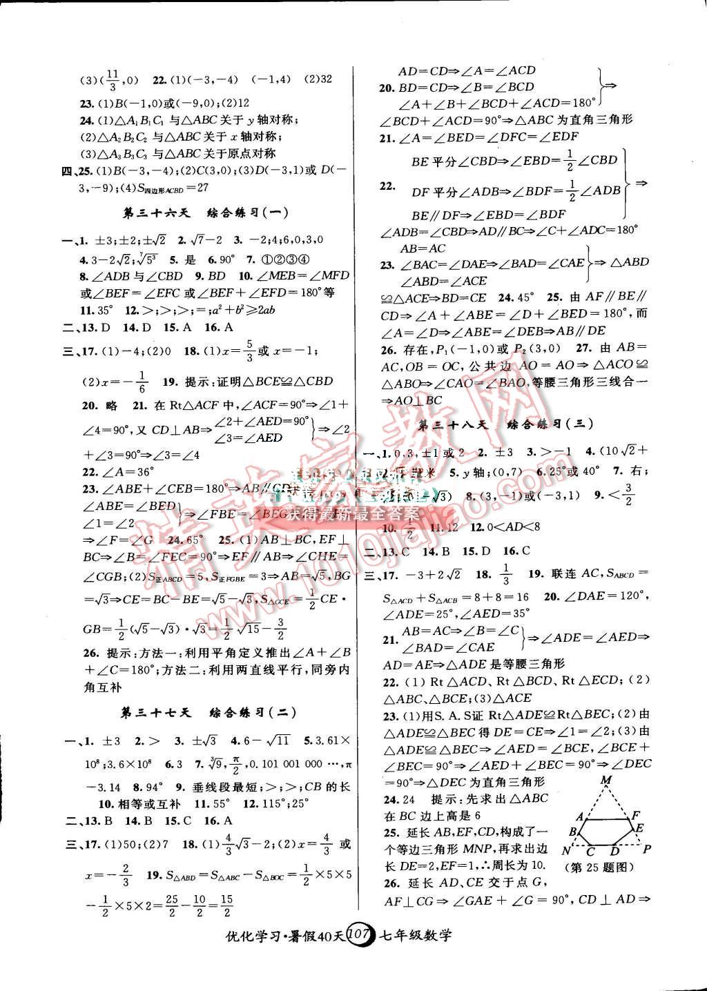 2015年優(yōu)化學(xué)習(xí)暑假40天暑假作業(yè)七年級數(shù)學(xué)上海地區(qū)專用 第9頁