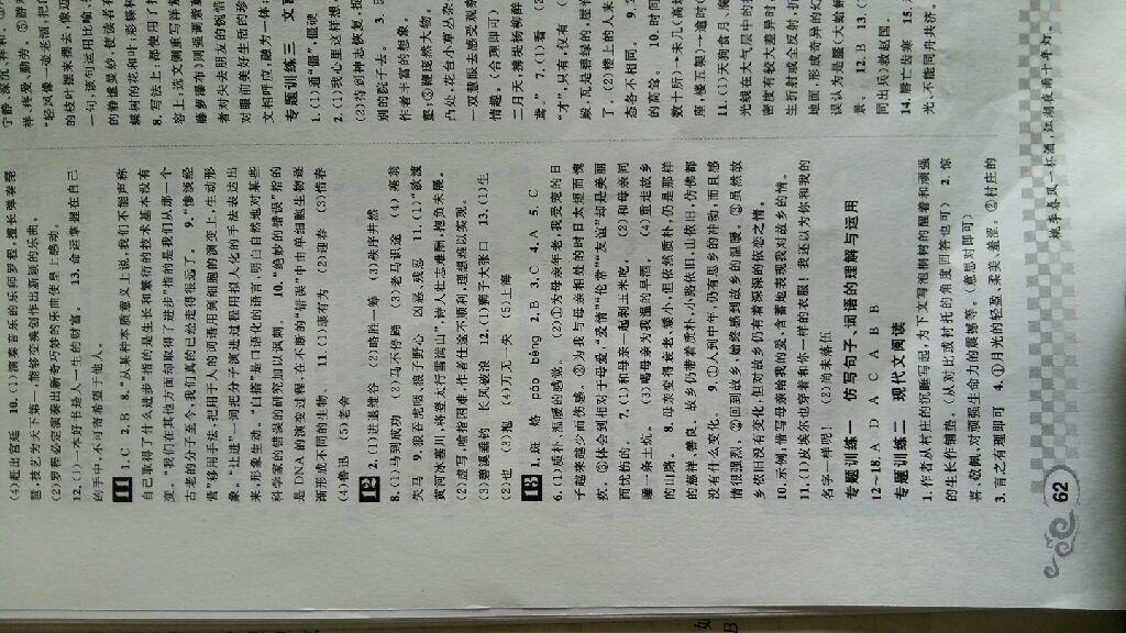 2015年长江暑假作业七年级语文 第20页