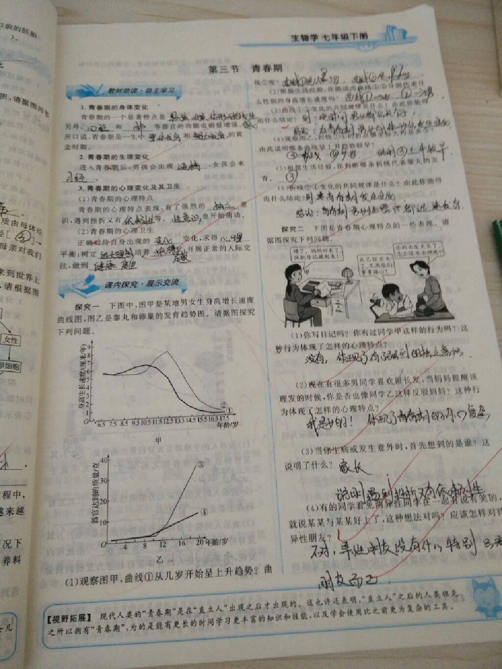 2015年能力培養(yǎng)與測(cè)試七年級(jí)生物學(xué)下冊(cè)人教版 第31頁(yè)