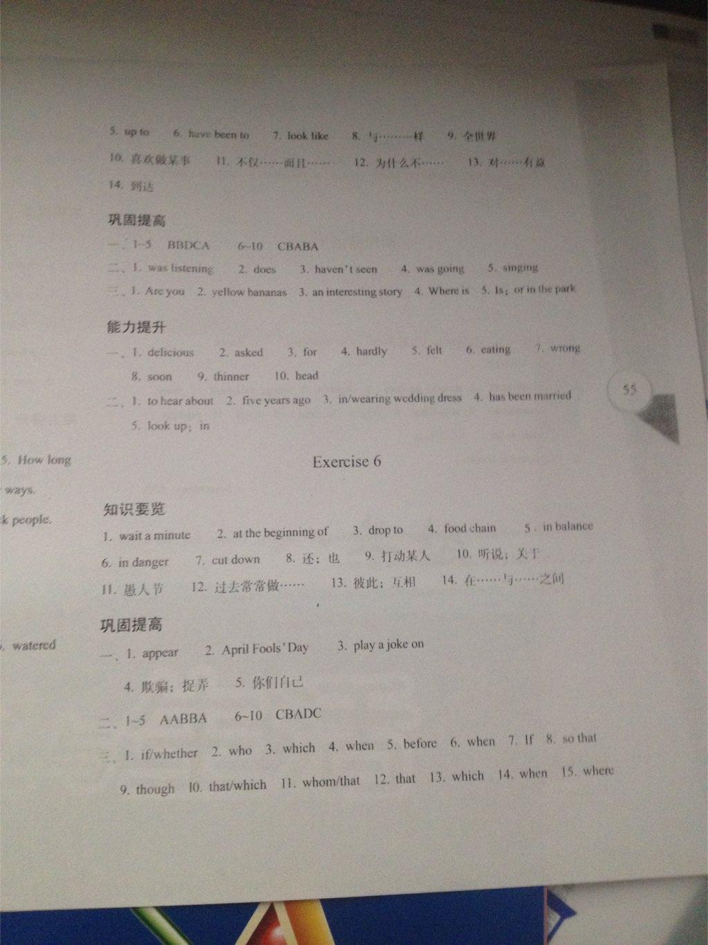 2015年暑假作业与生活八年级英语陕西人民教育出版社 第3页