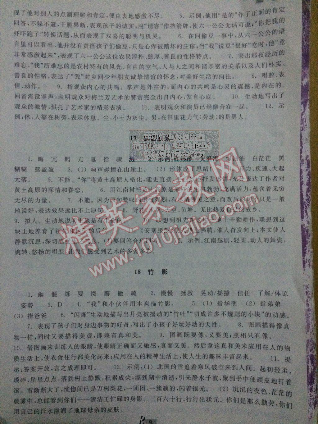 2014年作業(yè)本七年級(jí)語(yǔ)文下冊(cè)人教版浙江教育出版社 第9頁(yè)