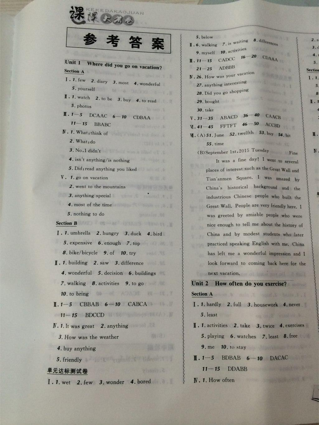 2014年北大綠卡課課大考卷八年級(jí)英語(yǔ)上冊(cè)人教版 第1頁(yè)