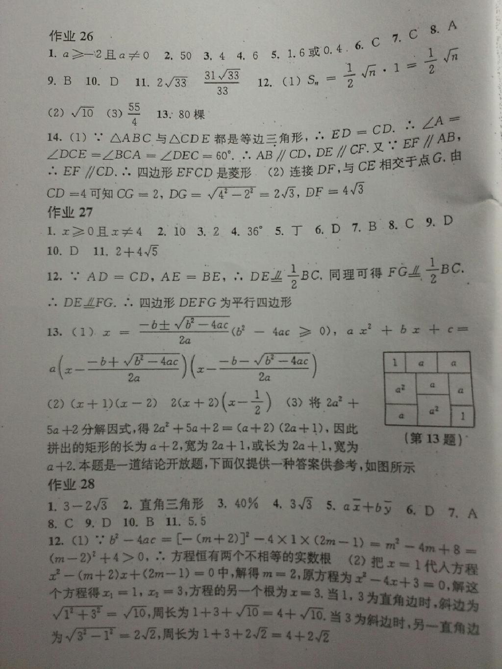 2015年暑假作业八年级数学沪科版上海科学技术出版社 第8页