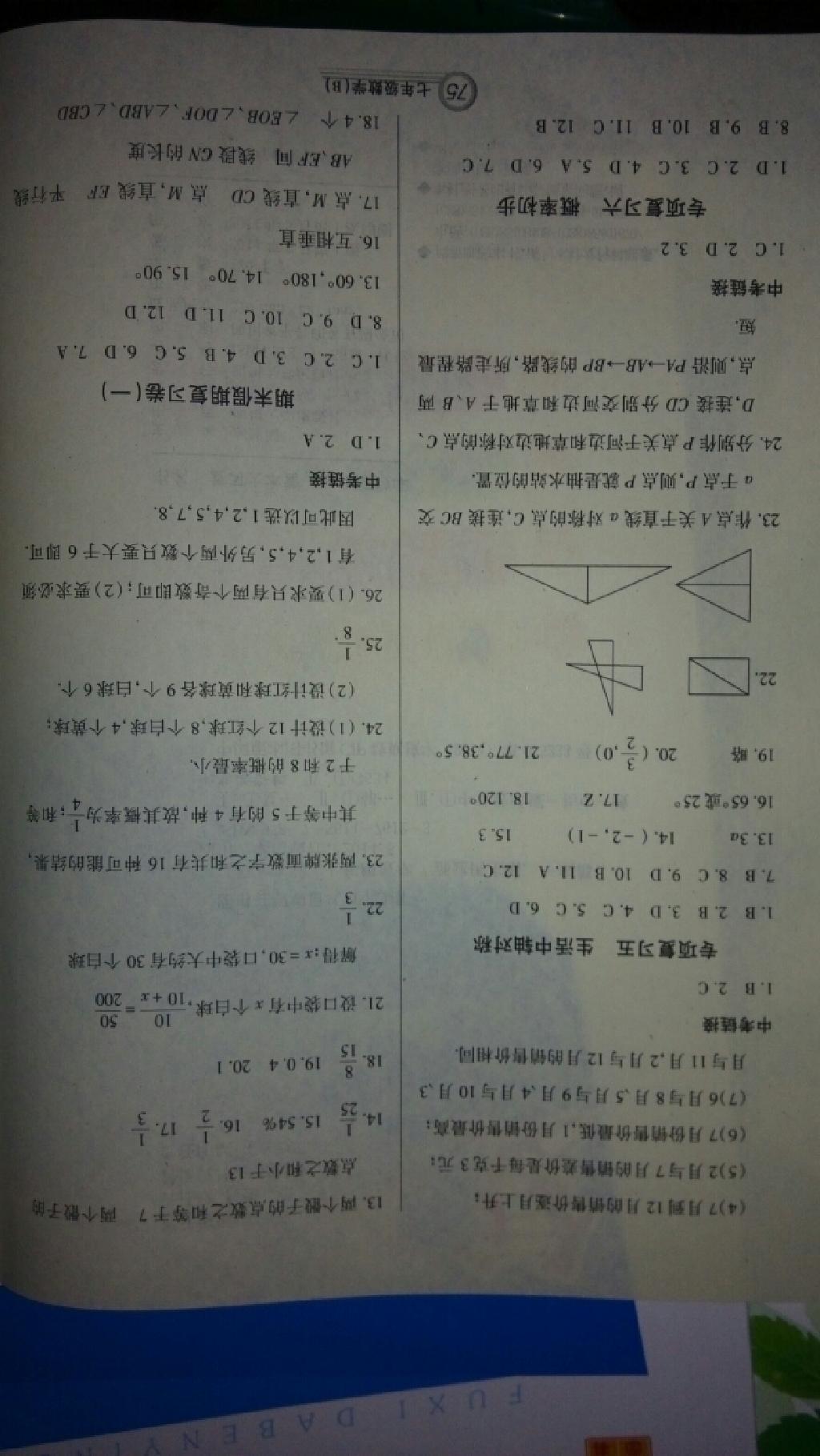 2015年复习大本营期末假期复习一本通期末加暑假七年级数学 第9页