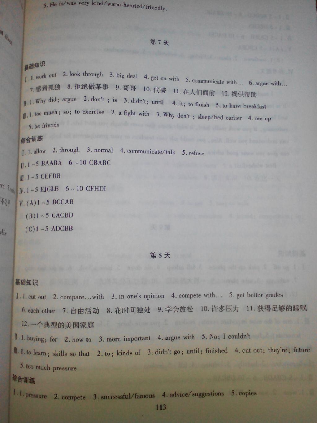 2015年藍天教育義務(wù)教育課程標準暑假用書假日英語八年級 第5頁