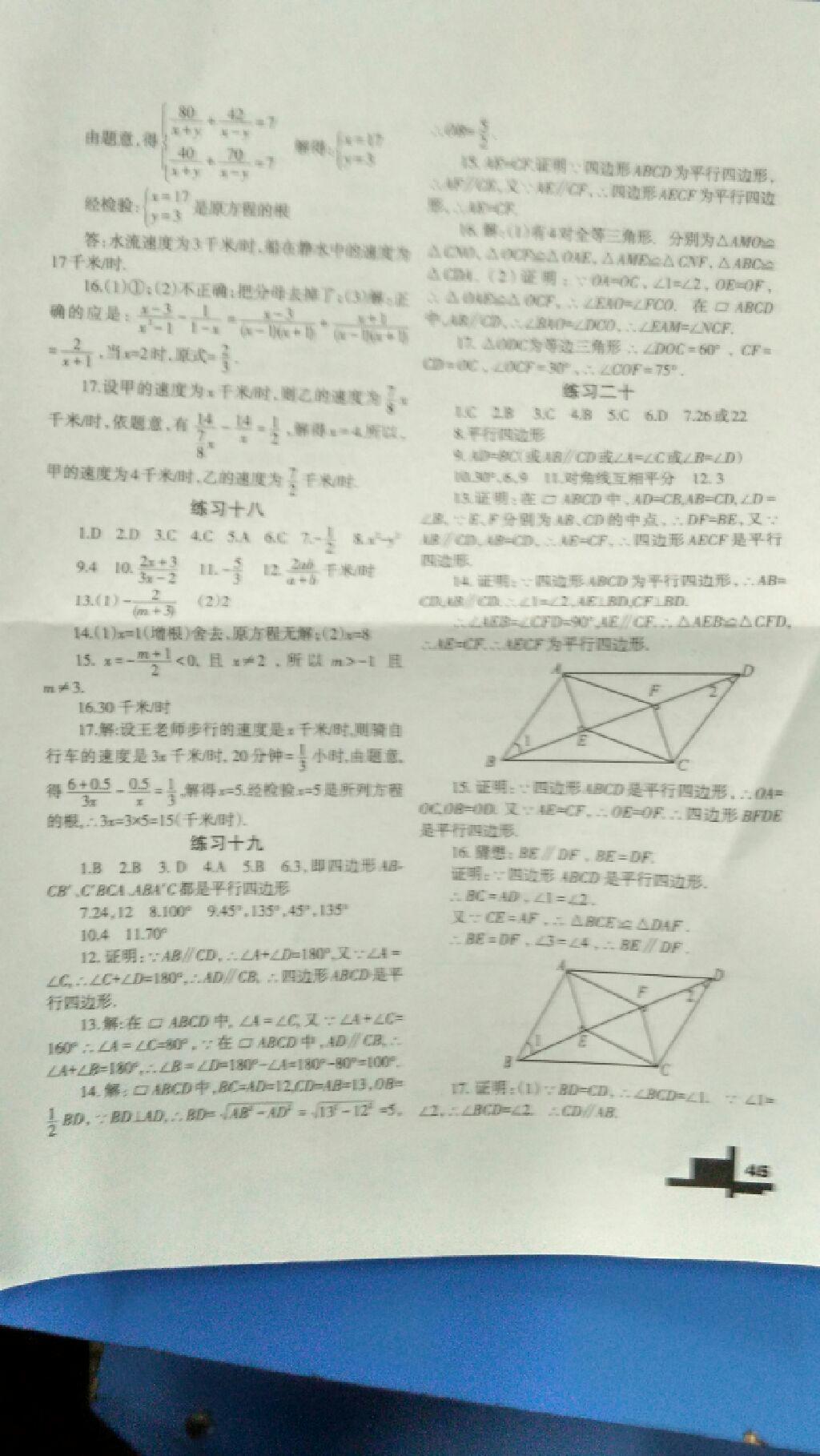 2015年暑假作業(yè)八年級(jí)數(shù)學(xué)北師大版蘭州大學(xué)出版社 第11頁(yè)