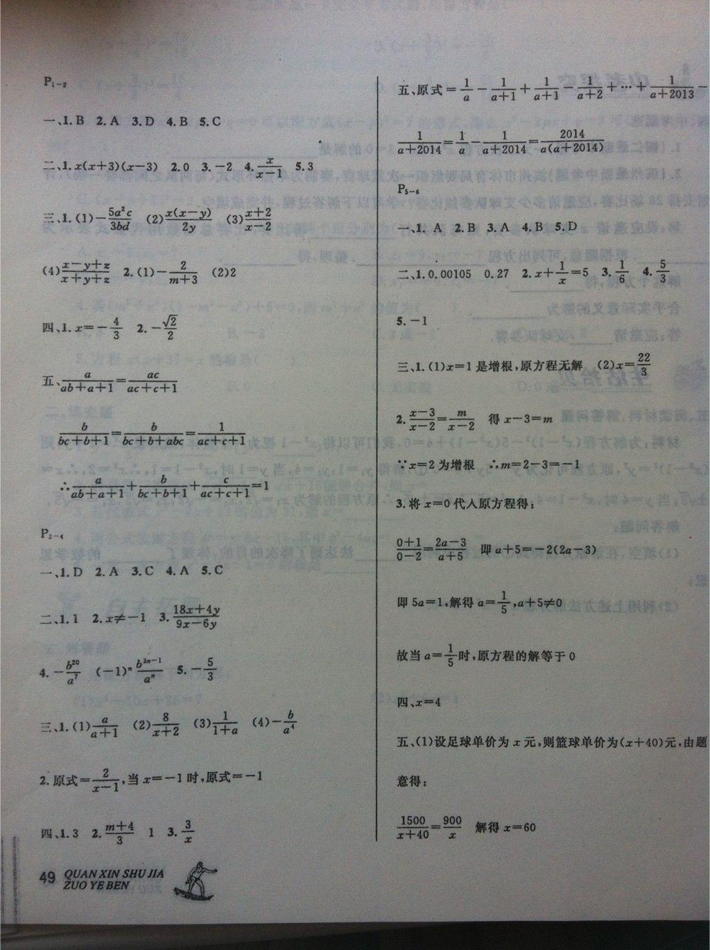 2015年优秀生快乐假期每一天全新暑假作业本八年级数学人教版 第1页