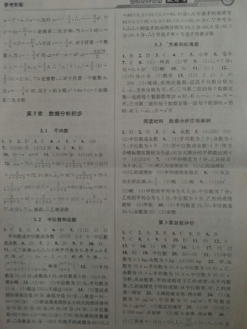 2015年教与学课程同步讲练八年级数学下册浙教版 第21页