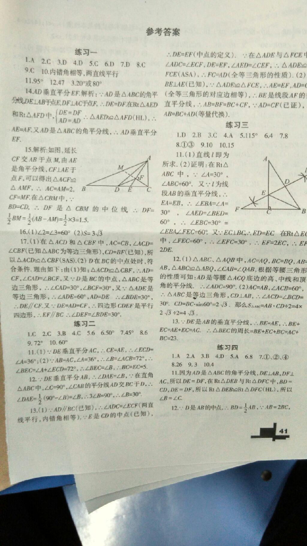 2015年暑假作業(yè)八年級(jí)數(shù)學(xué)北師大版蘭州大學(xué)出版社 第7頁(yè)