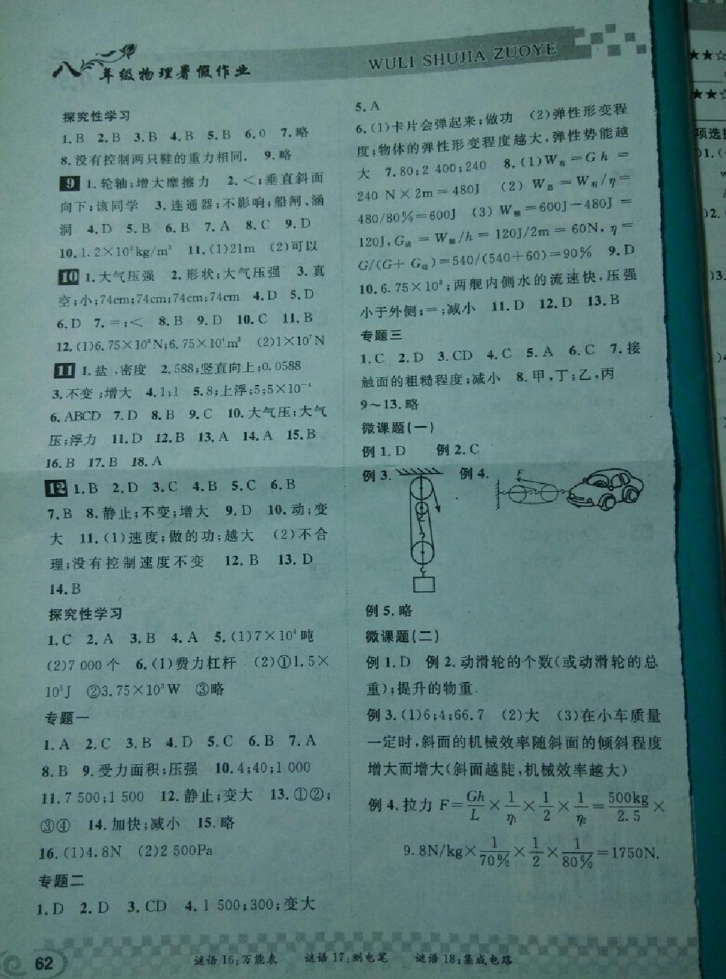 2014年长江暑假作业八年级物理 第6页