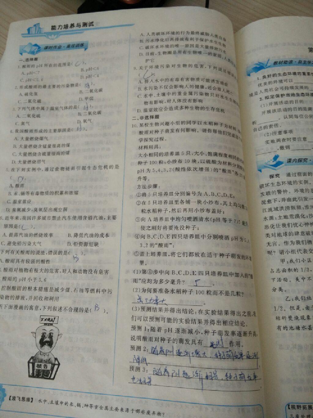 2015年能力培養(yǎng)與測(cè)試七年級(jí)生物學(xué)下冊(cè)人教版 第77頁