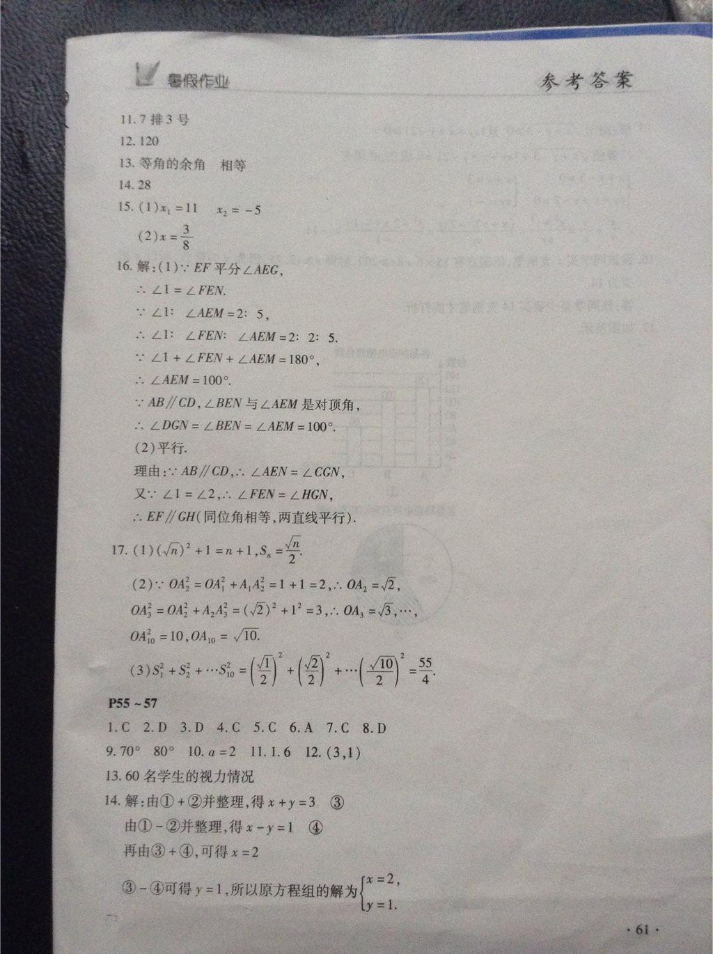 2015年快乐的假日暑假作业七年级数学 ?5?