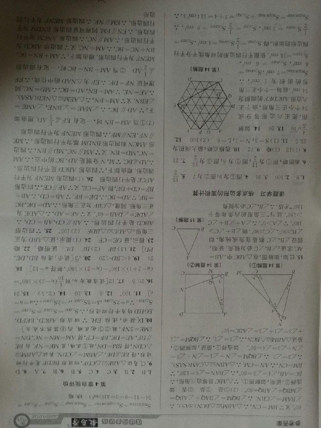 2015年教与学课程同步讲练八年级数学下册浙教版 第25页