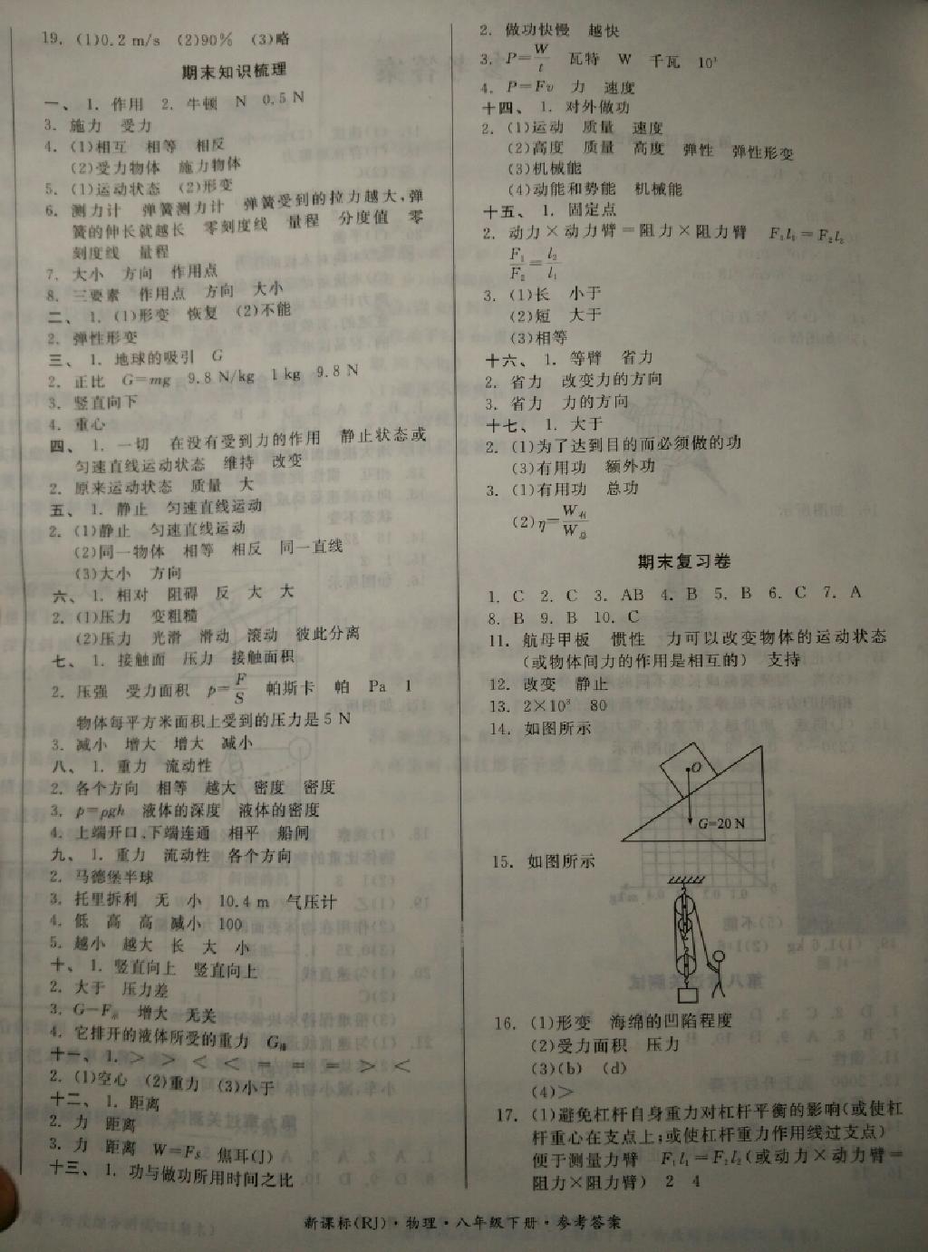 2016年全品小复习八年级物理下册人教版 第4页